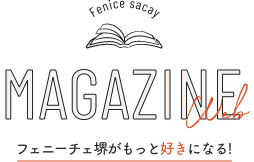 フェニーチェ堺がもっと好きになる WebMAGAZINE