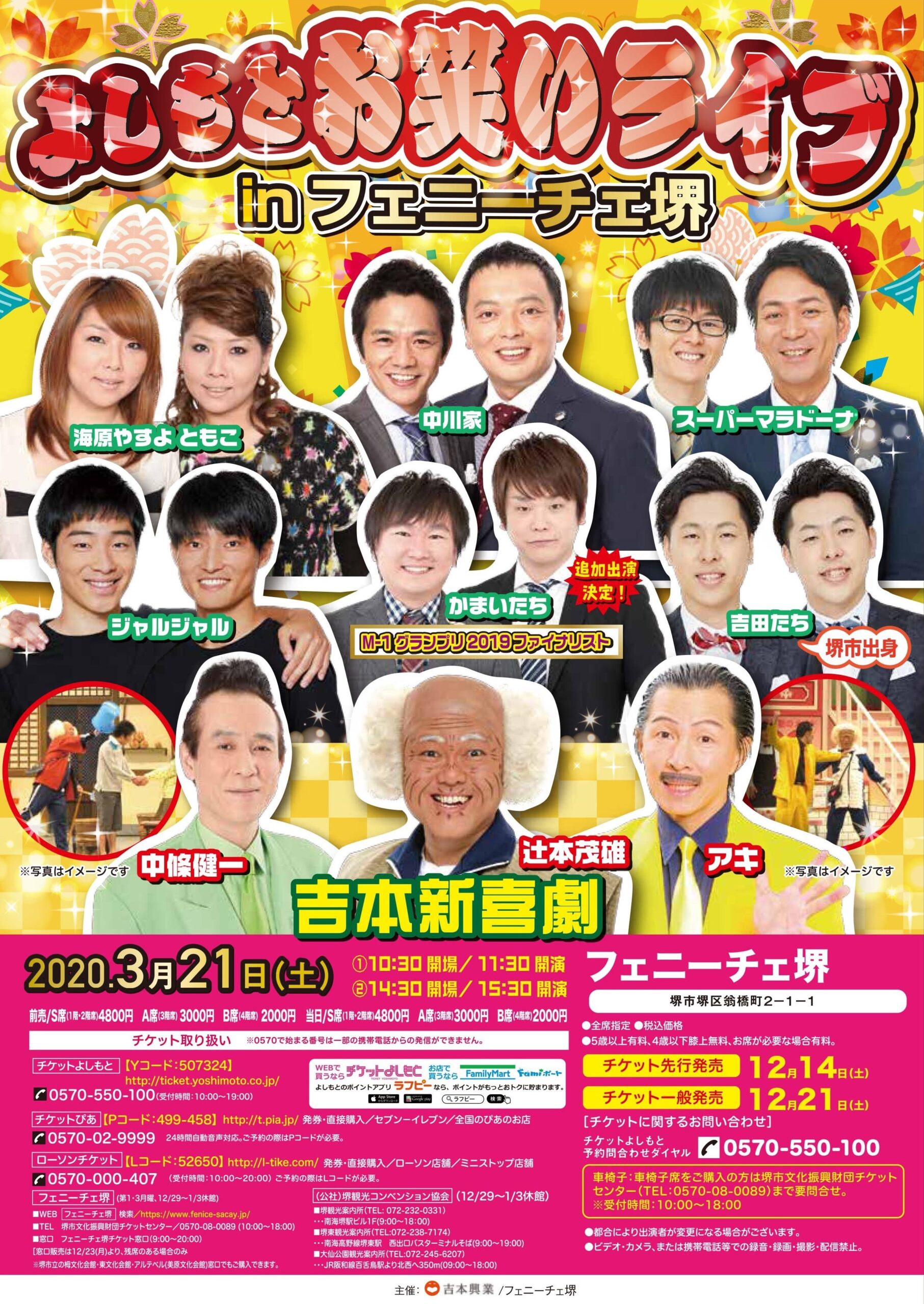 18日（日）よしもとお笑いライブ3席分