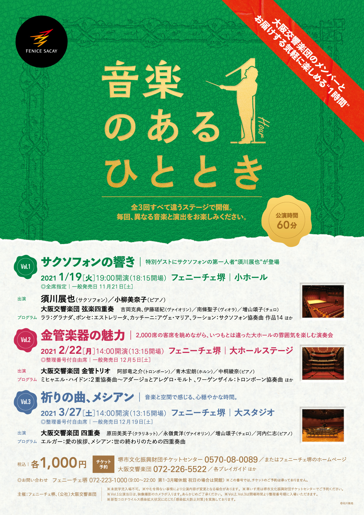 Vol.3中止】音楽のあるひととき | 【公式】フェニーチェ堺WEBサイト