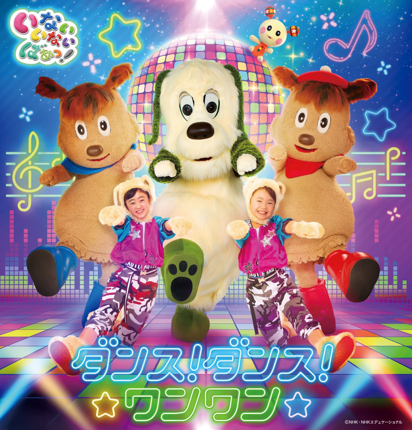 ダンス！ダンス！ワンワン」堺公演 | 【公式】フェニーチェ堺WEBサイト