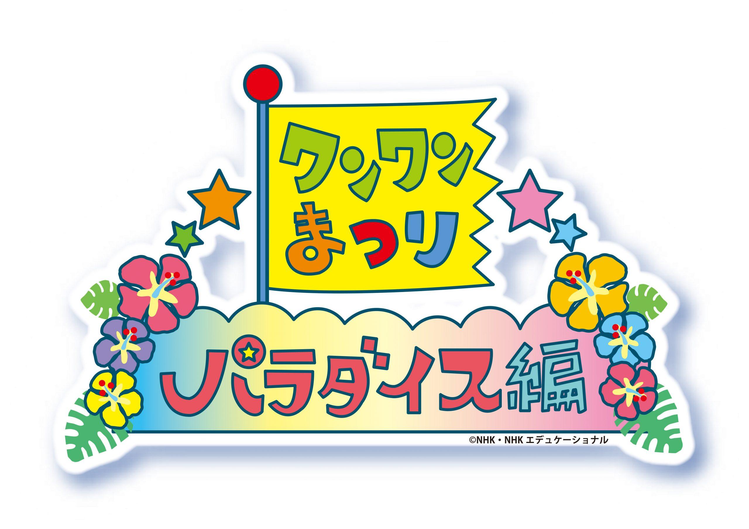 ワンワンまつり 堺 16時