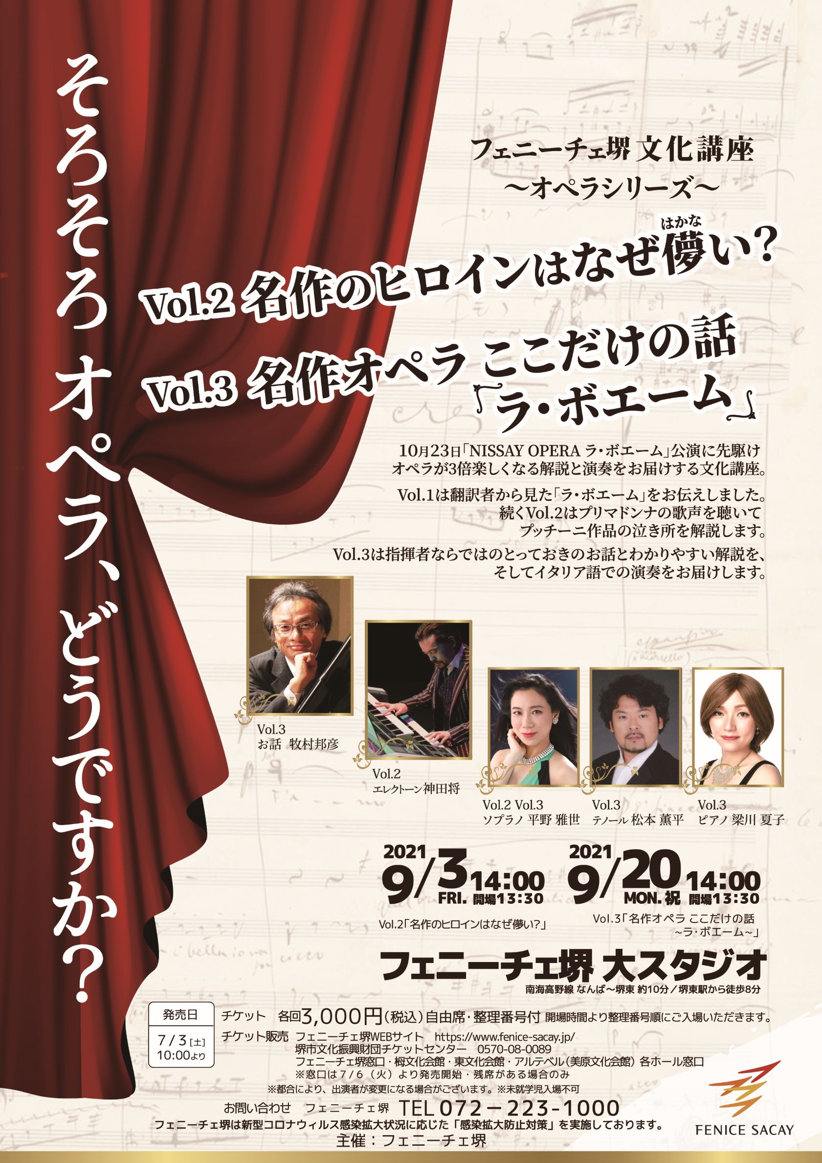 当日券あり】 文化講座 オペラシリーズ 「そろそろオペラ、どうですか