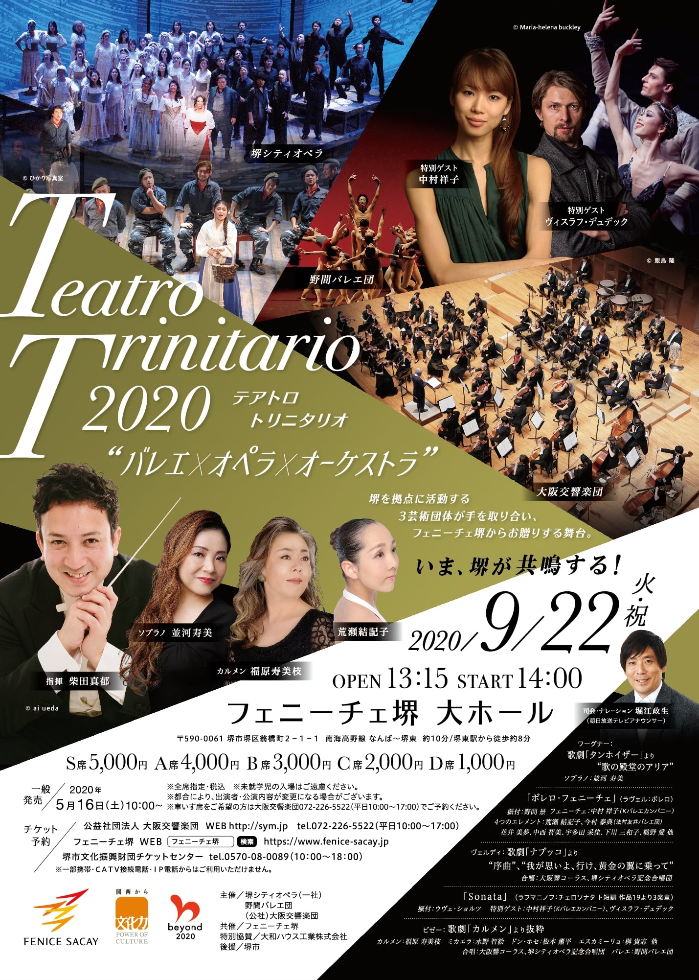 Teatro Trinitario 2020 “バレエ×オペラ×オーケストラ” | 【公式】フェ