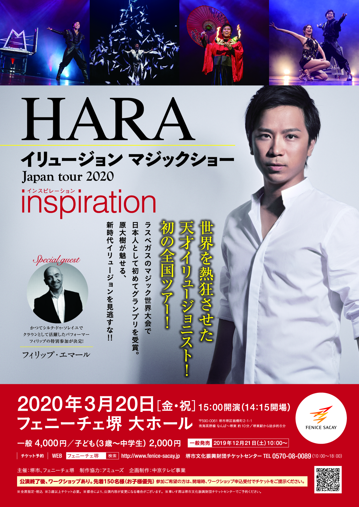 中止】〔振替公演〕HARA イリュージョン マジックショー Japan tour