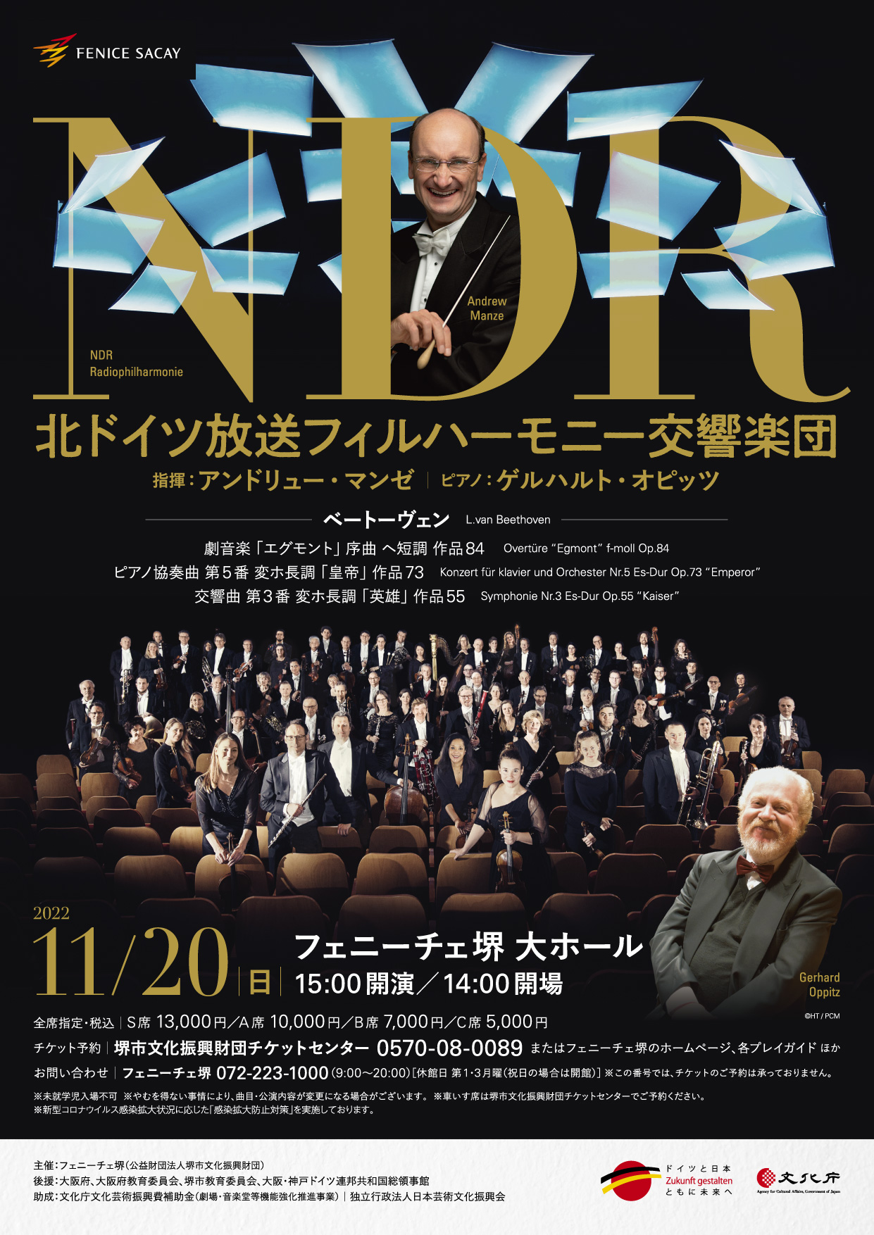 NDR北ドイツ放送フィルハーモニー交響楽団 | 【公式】フェニーチェ堺