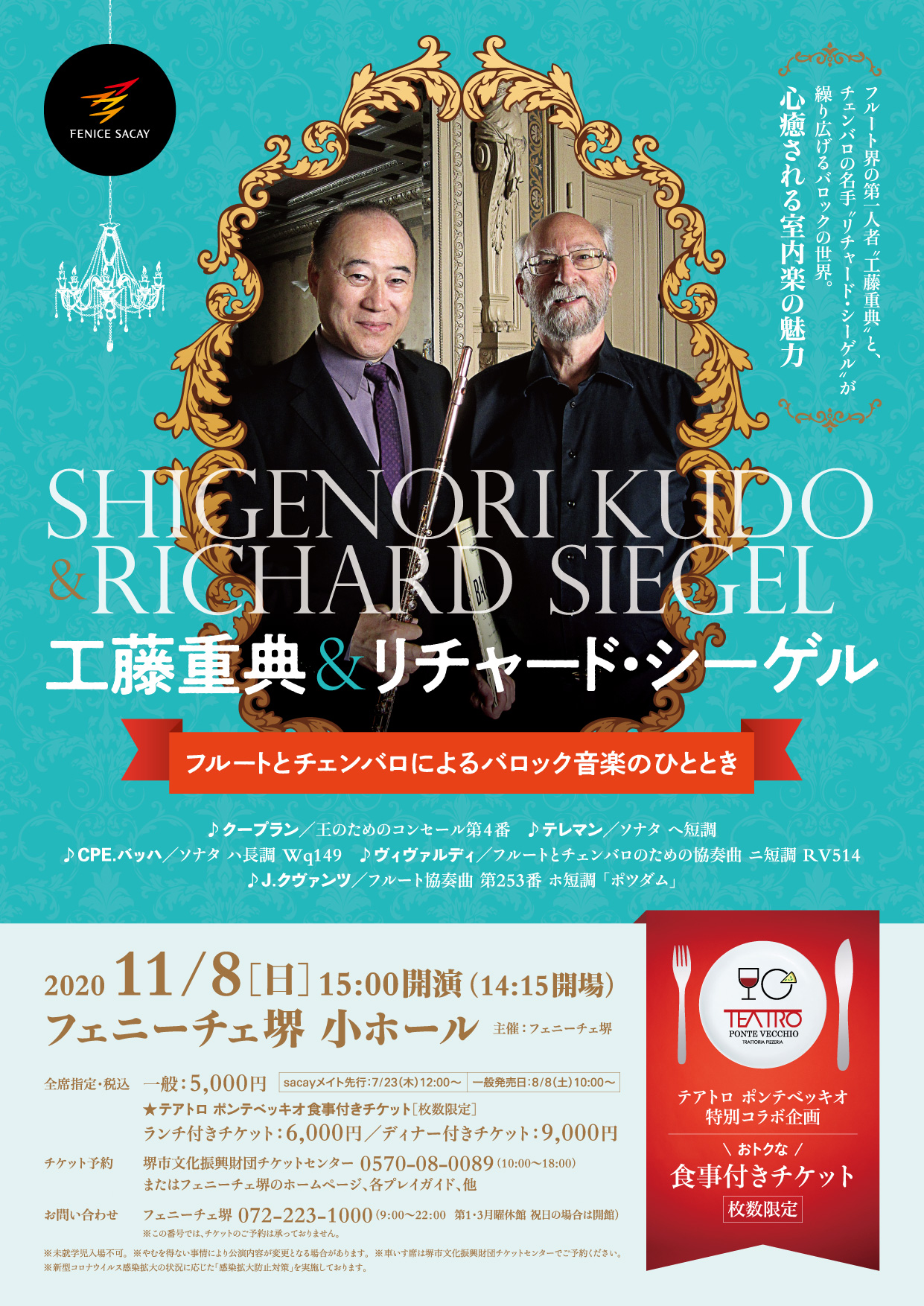 工藤重典＆リチャード・シーゲル ～フルートとチェンバロによる