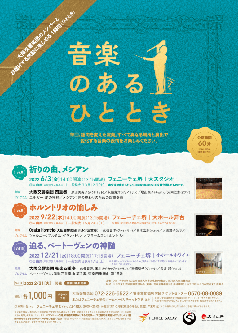 音楽のあるひととき Vol.9 | 【公式】フェニーチェ堺WEBサイト | 堺 音楽のあるひととき Vol.9 | 【公式】フェニーチェ堺WEBサイト | 堺