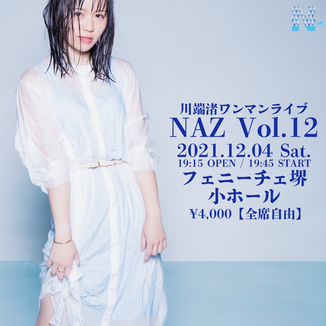 川端渚ワンマンライブ「NAZ Vol.12」 | 【公式】フェニーチェ堺WEB