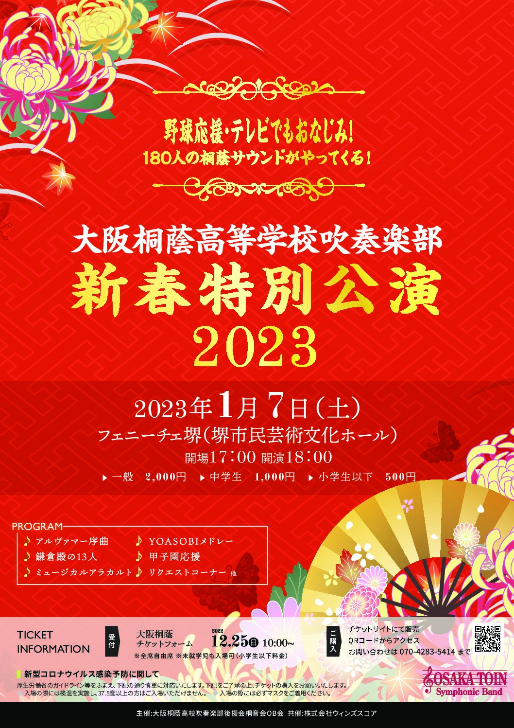 大阪桐蔭高校吹奏楽部 定期演奏会 第6回～第14回 8年分 DVDセット 世界一受けたい授業」より、大阪桐蔭高校吹奏楽部部員たちとBiSH
