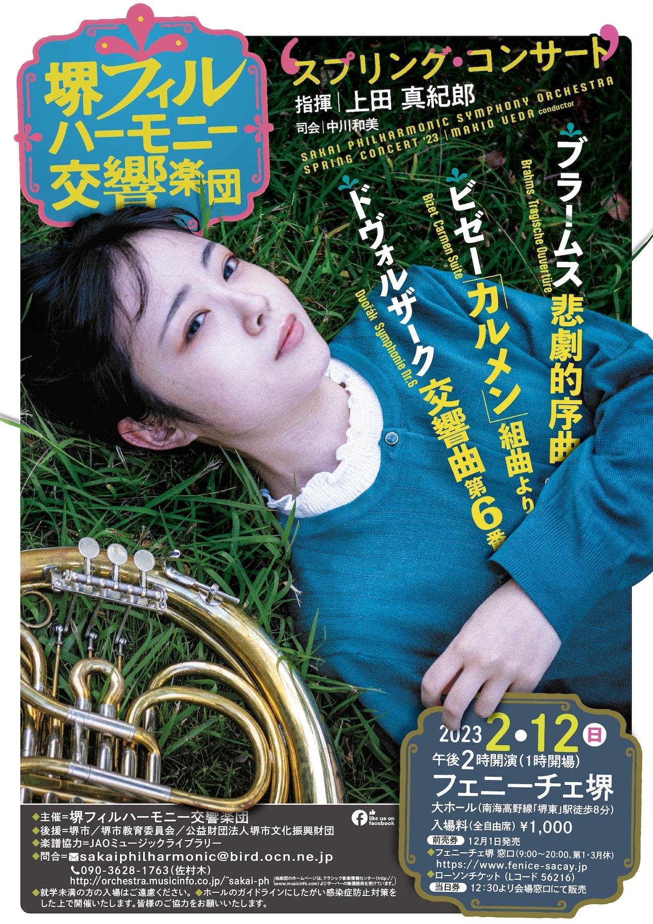 堺フィルハーモニー交響楽団 スプリング・コンサート | 【公式】フェ