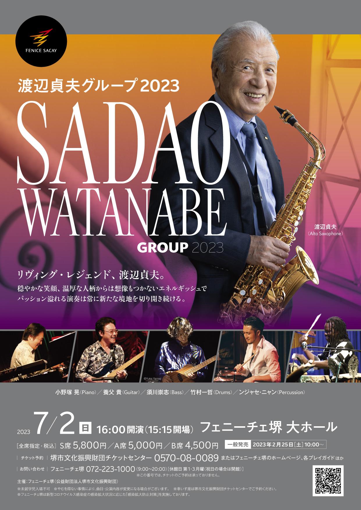 渡辺貞夫 ポスター2枚セット 渡辺貞夫 ポスター2枚セット 渡辺貞夫グループ 2023