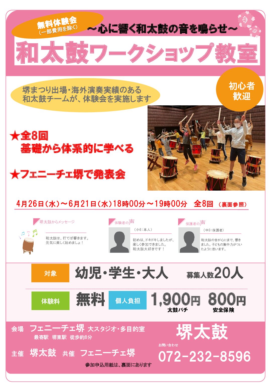 和太鼓ワークショップ教室～心に響く和太鼓の音を鳴らせ～≪無料体験会