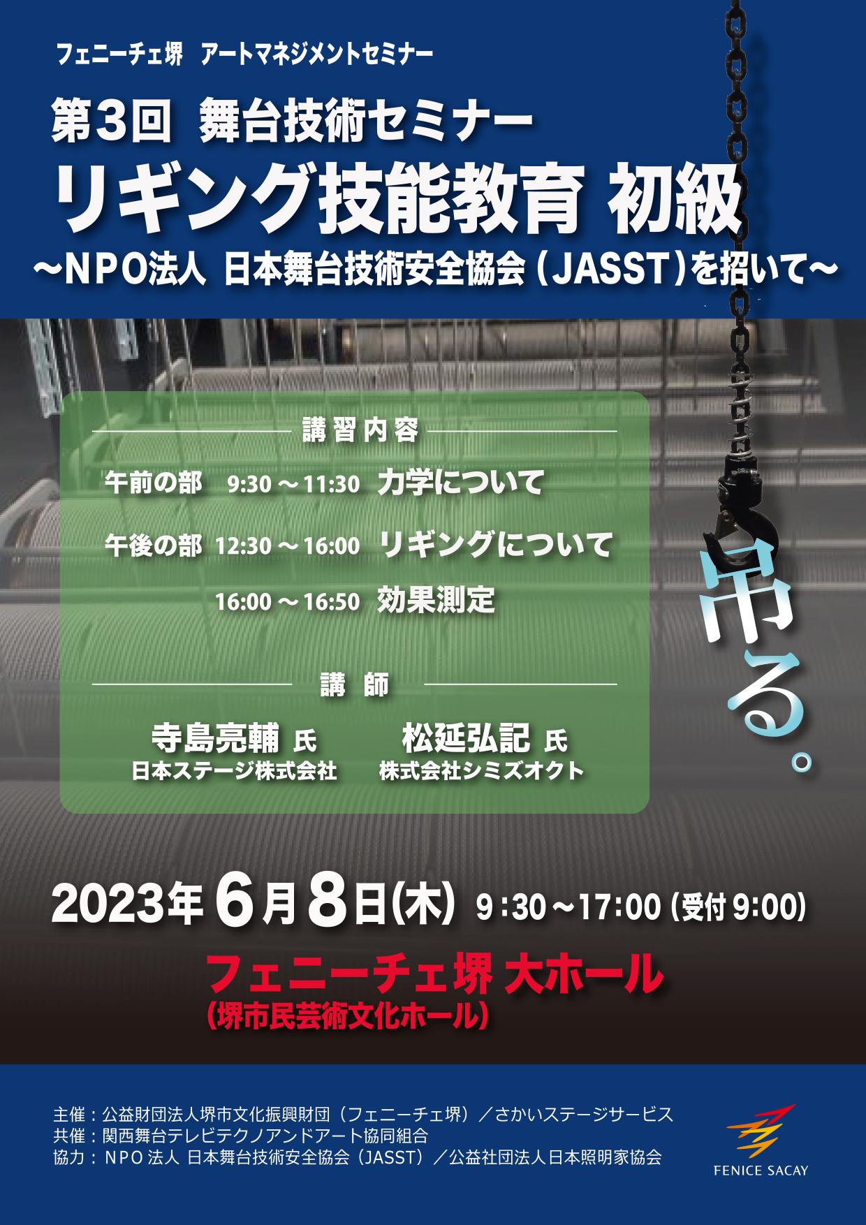 フェニーチェ堺 アートマネージメントセミナー | 【公式】フェニーチェ