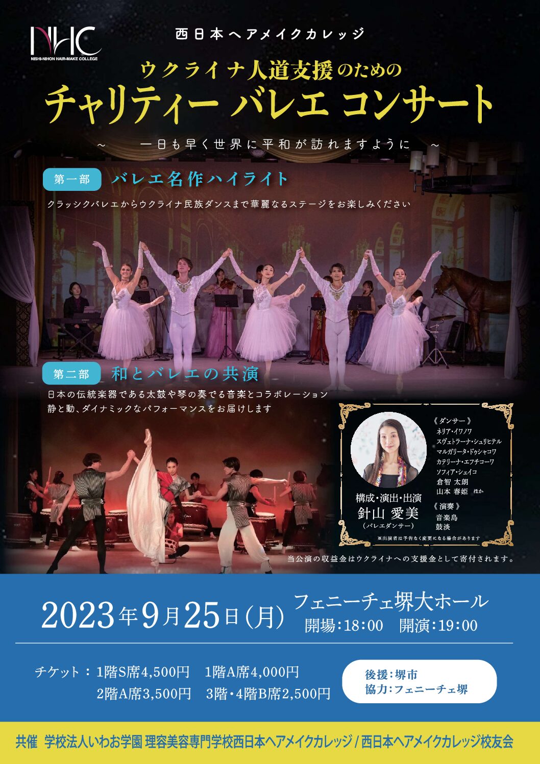 西日本ヘアメイクカレッジウクライナ人道支援のためのチャリティー