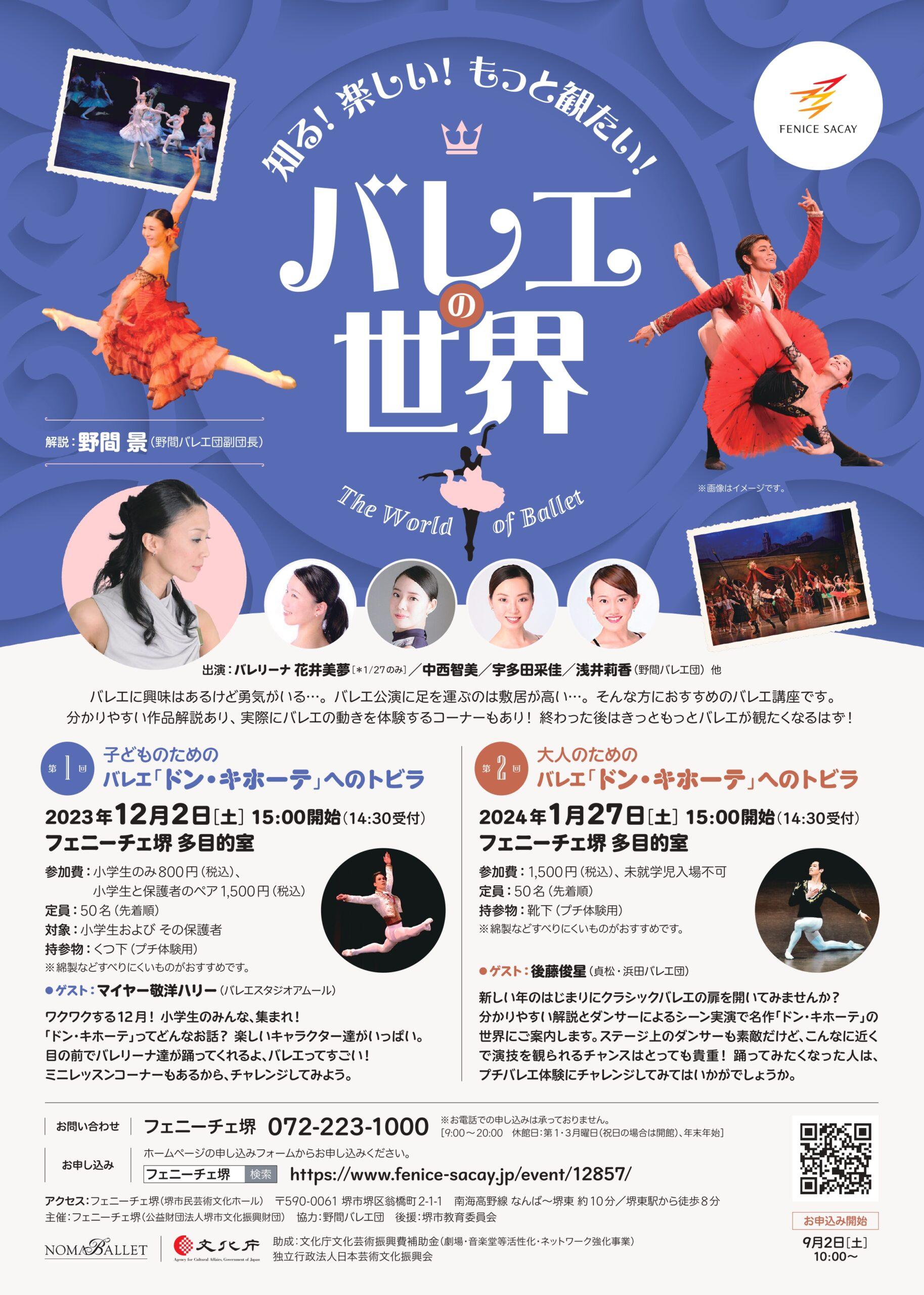 知る！楽しい！もっと観たい！バレエの世界 | 【公式】フェニーチェ堺
