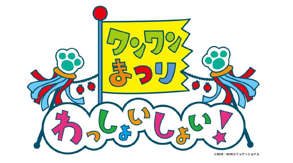 ワンワンまつり 堺 16時