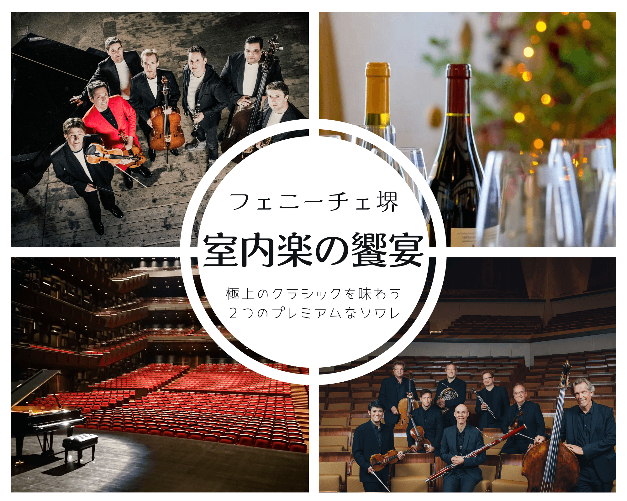 室内楽の饗宴】ベルリン・フィル八重奏団×フィルハーモニクス ウィーン