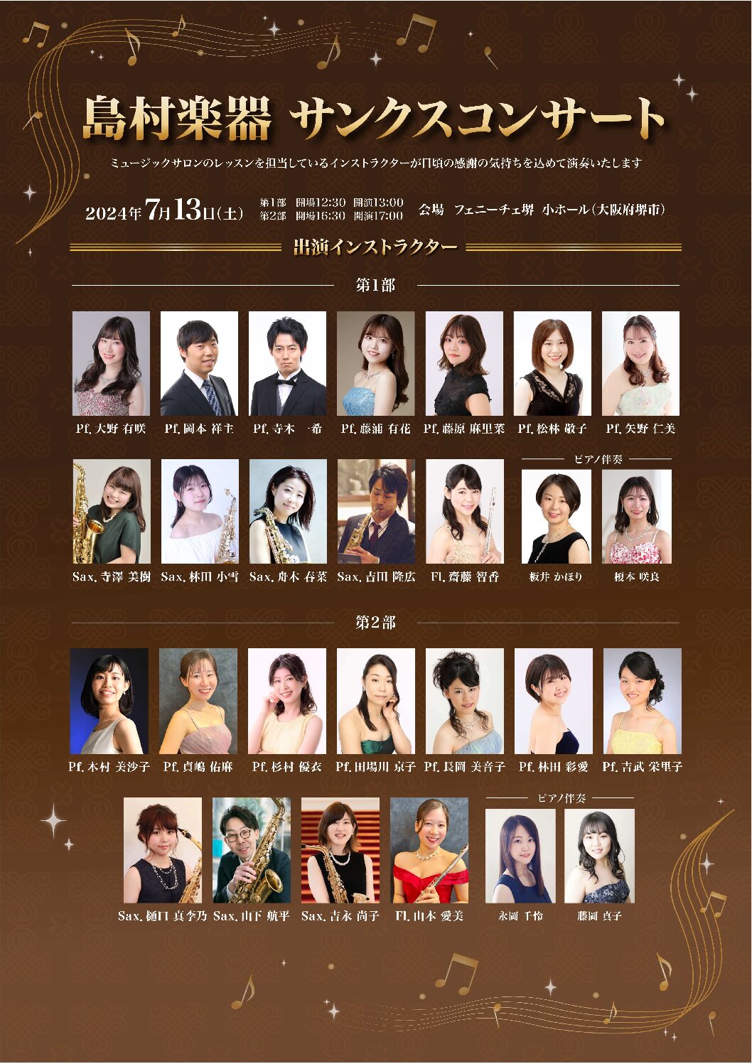 島村楽器 サンクスコンサート | 【公式】フェニーチェ堺WEBサイト | 堺