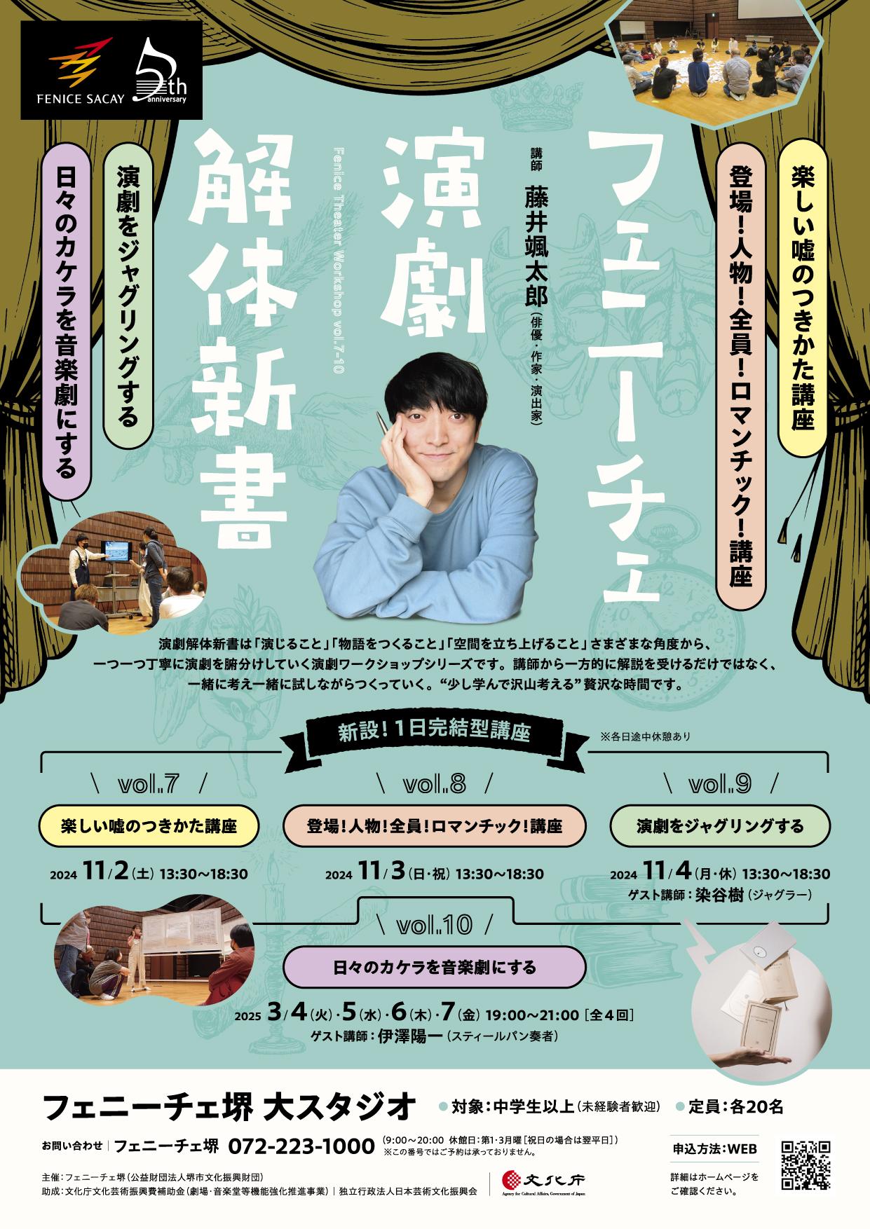 フェニーチェ演劇解体新書 | 【公式】フェニーチェ堺WEBサイト | 堺