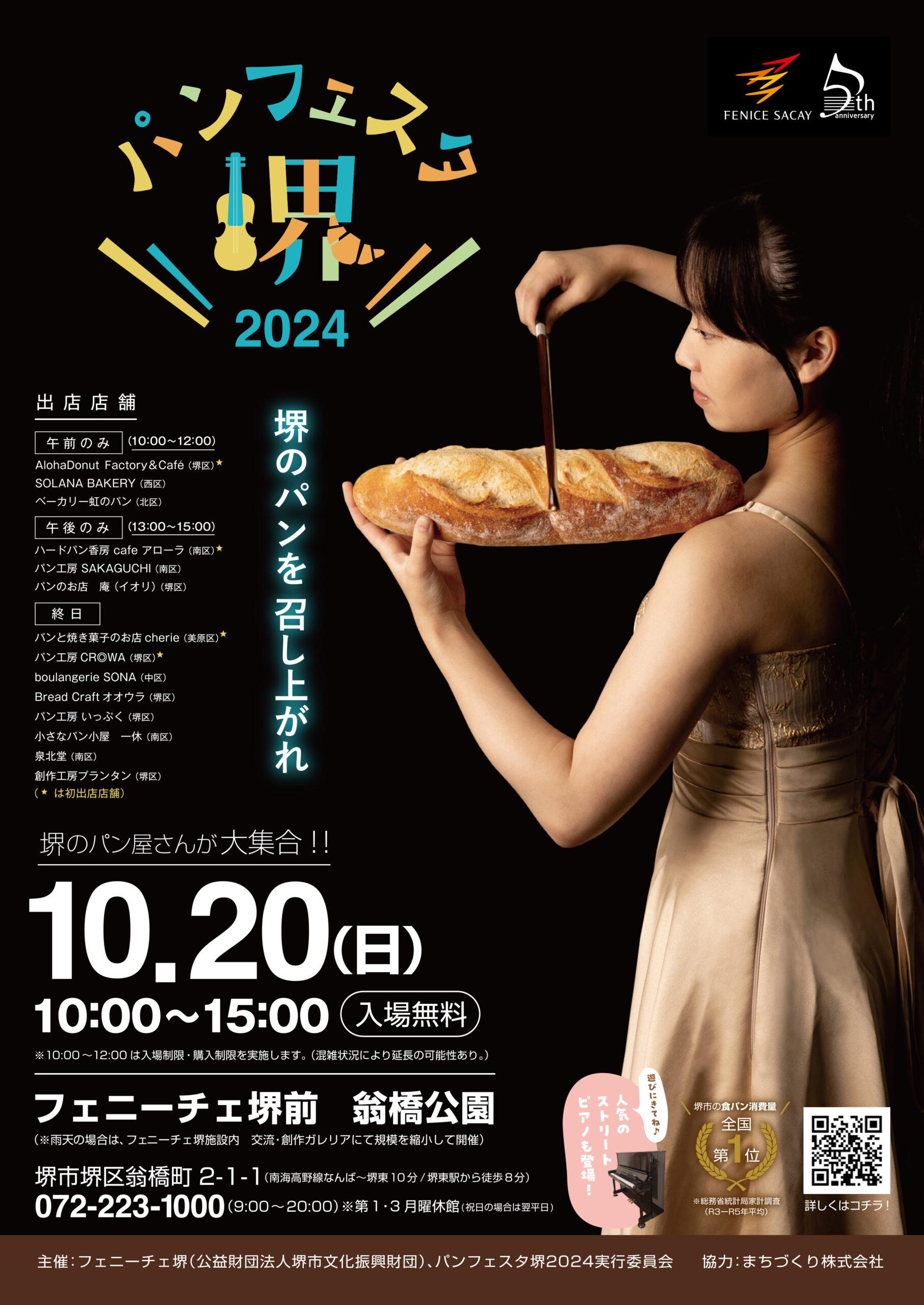 2024.10.20｜パンフェスタ堺2024