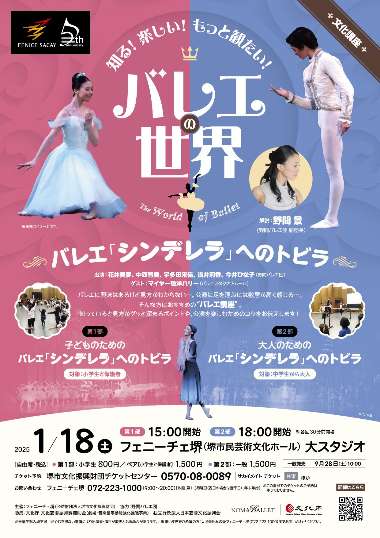 知る！楽しい！もっと観たい！バレエの世界 | 【公式】フェニーチェ堺