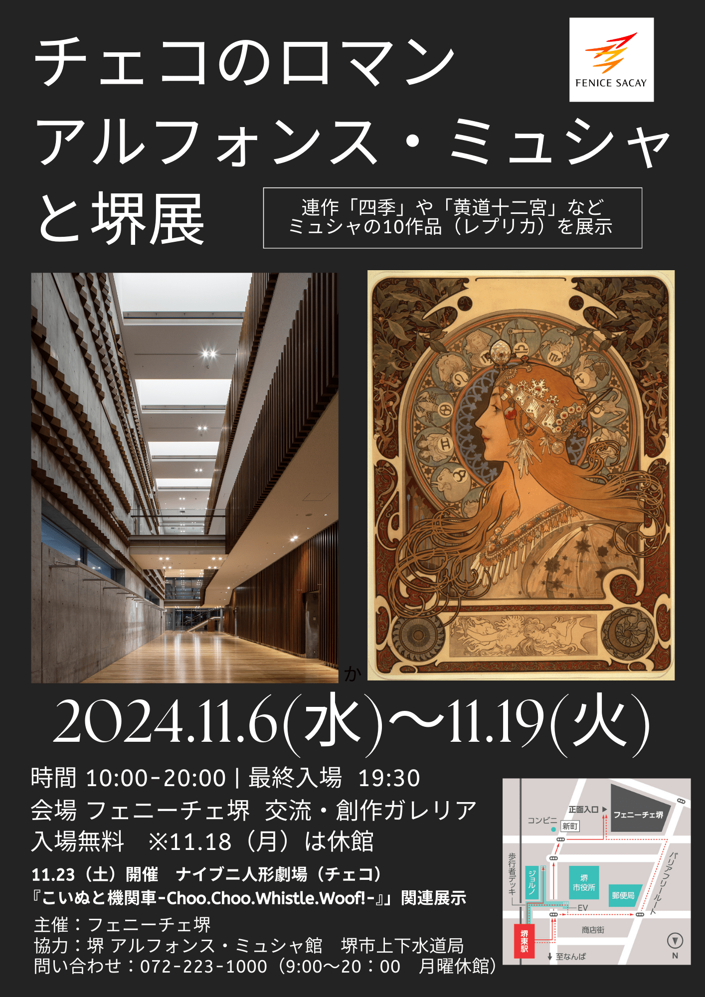 チェコのロマン ～アルフォンス・ミュシャと堺展 | 【公式】フェ