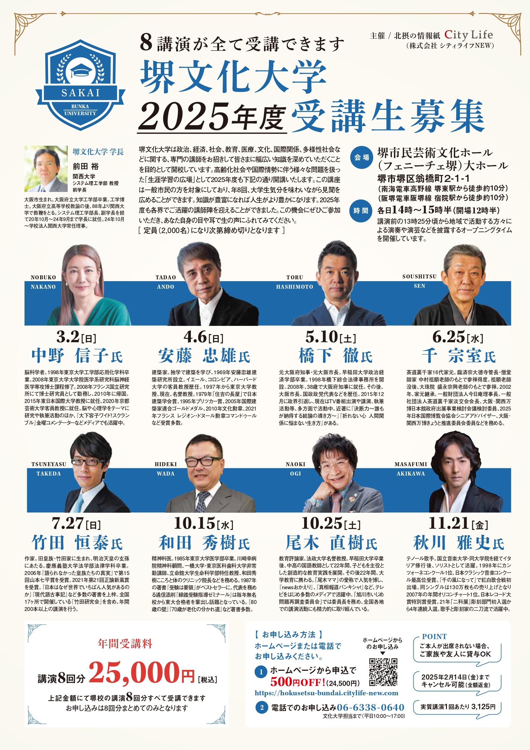 堺文化大学 講演会 | 【公式】フェニーチェ堺WEBサイト | 堺市民芸術