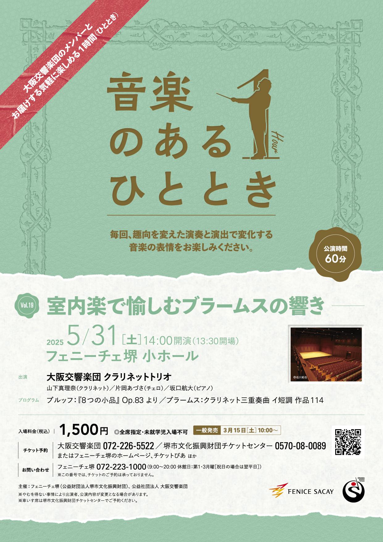 音楽のあるひとときVol.19 | 【公式】フェニーチェ堺WEBサイト | 堺