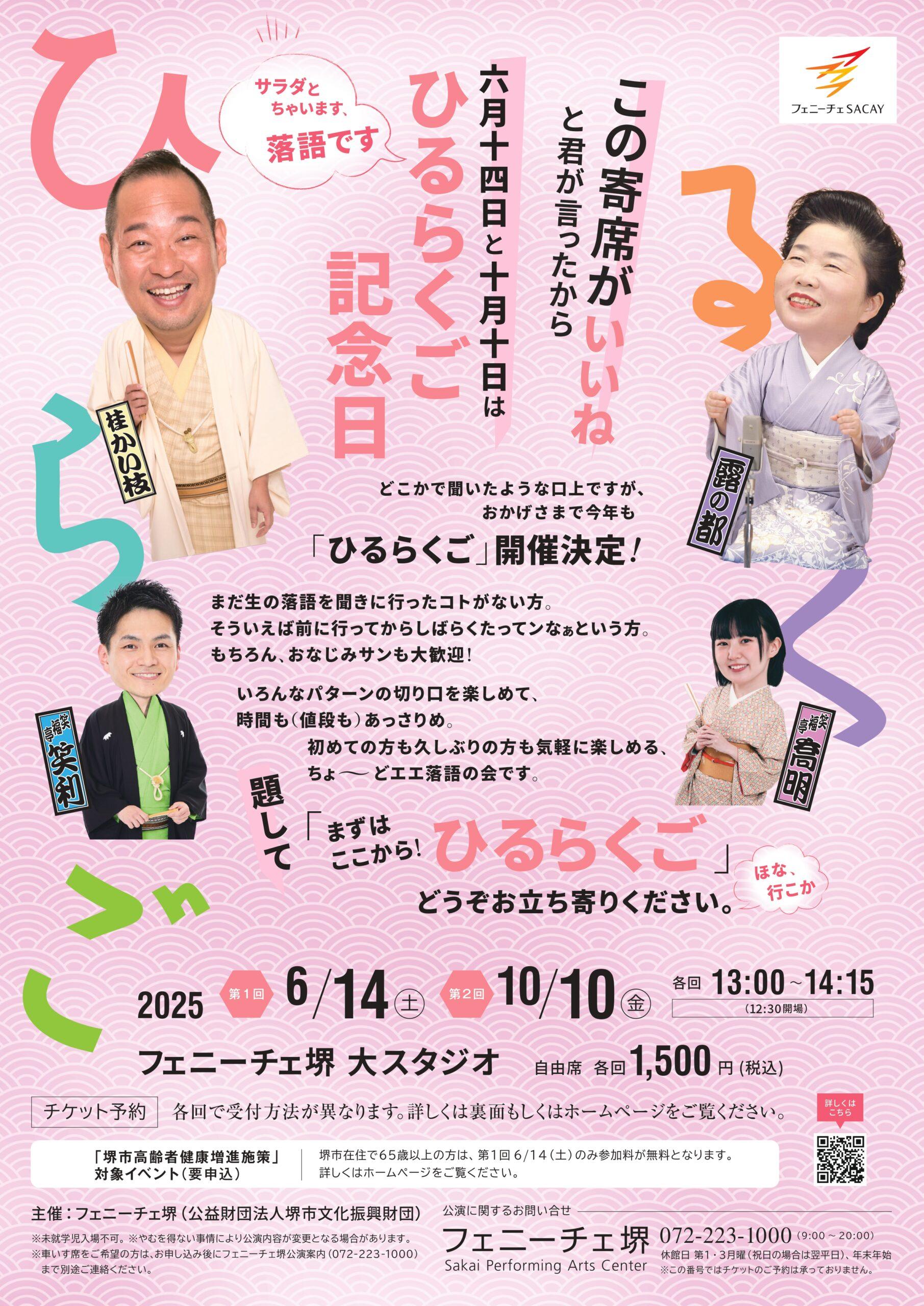 まずはここから！ひるらくご | 【公式】フェニーチェ堺WEBサイト | 堺