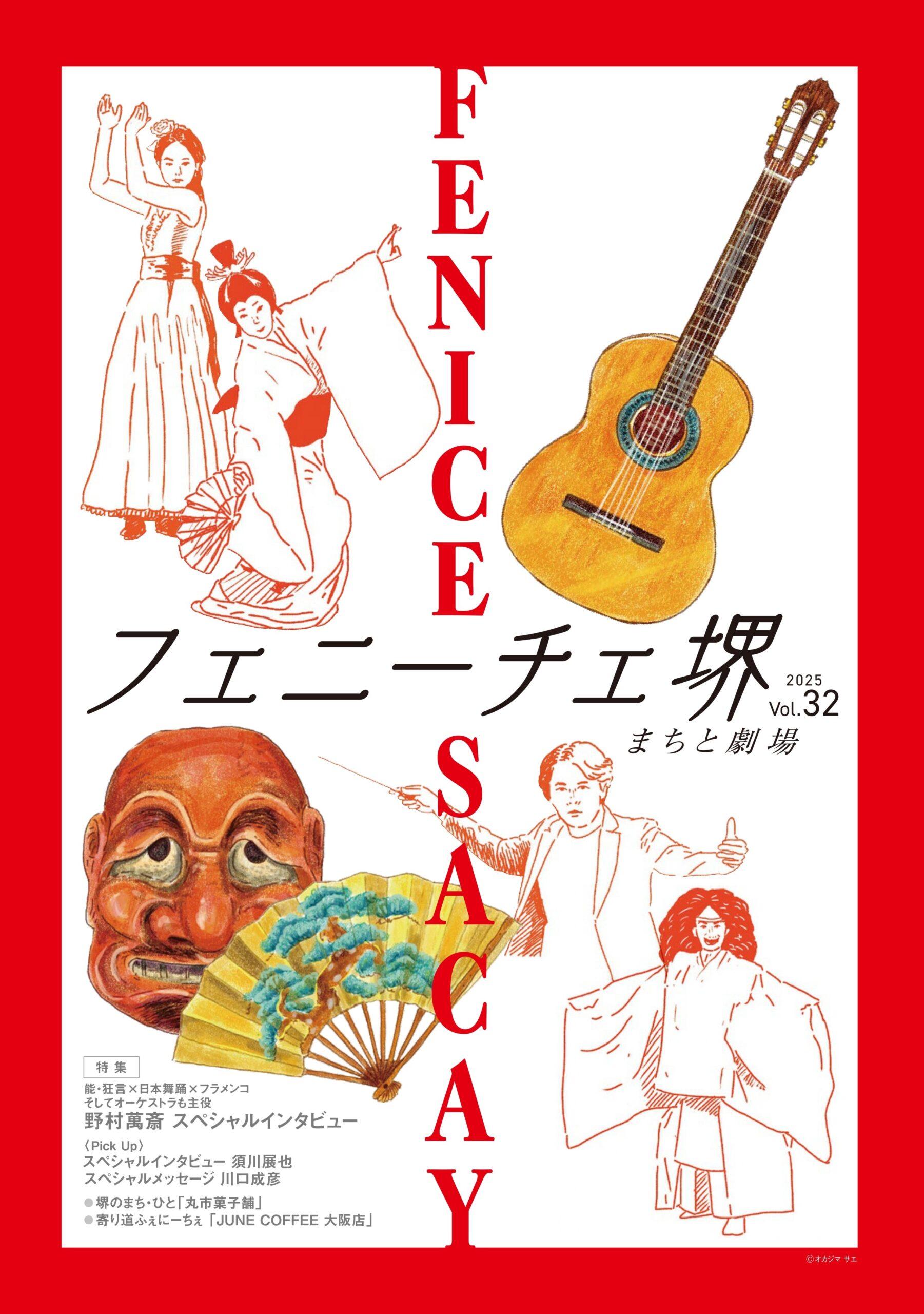 WEBマガジン アーカイブ | 【公式】フェニーチェ堺WEBサイト | 堺市民