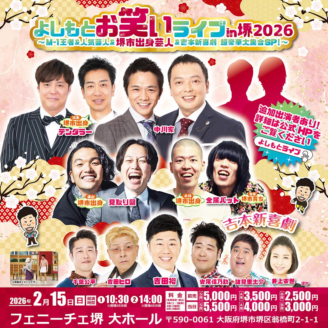 値下げ‼️値下げ‼️吉本お笑いライブ 受付公演詳細 | FANYチケット