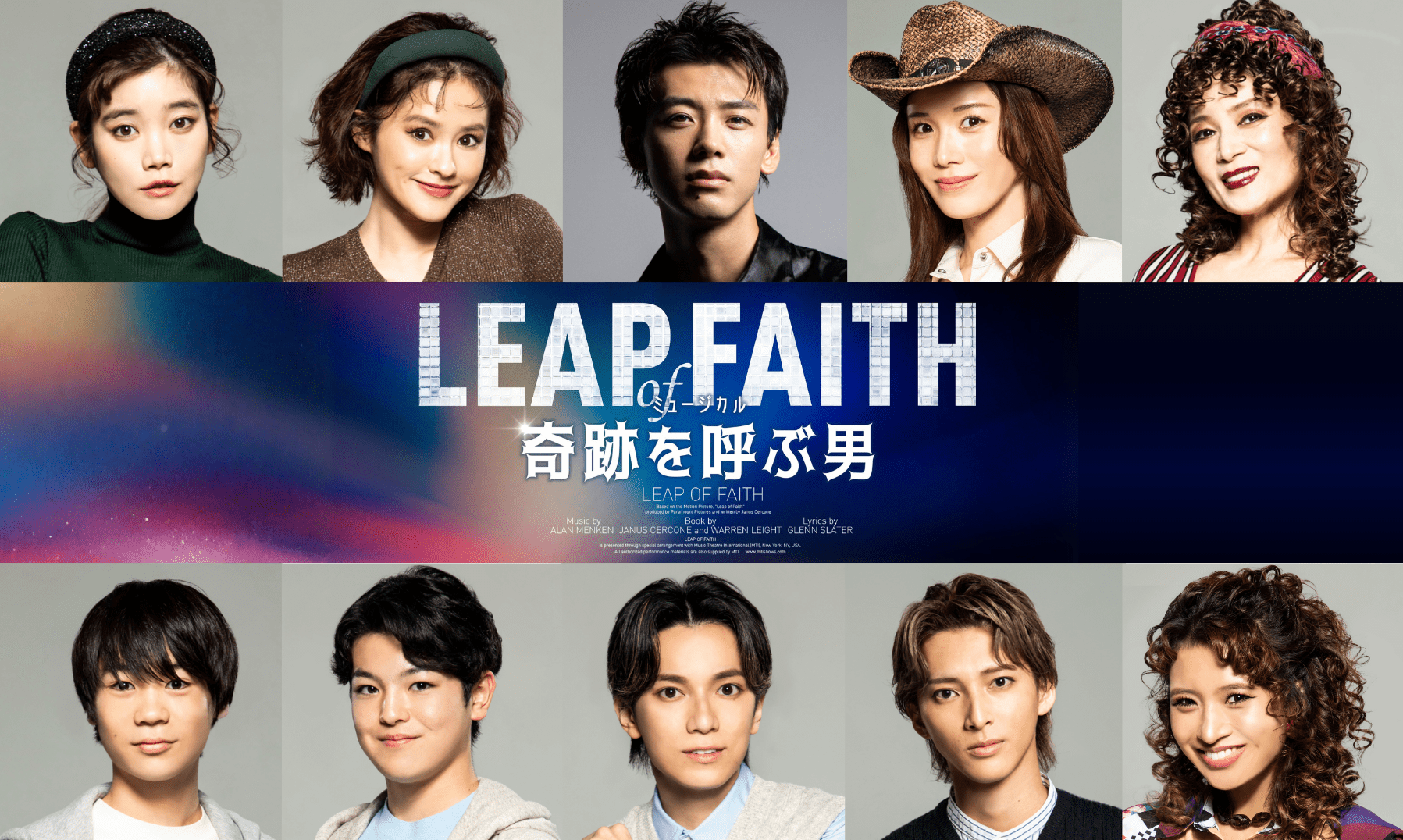 ミュージカル『奇跡を呼ぶ男』 | 【公式】フェニーチェ堺WEBサイト