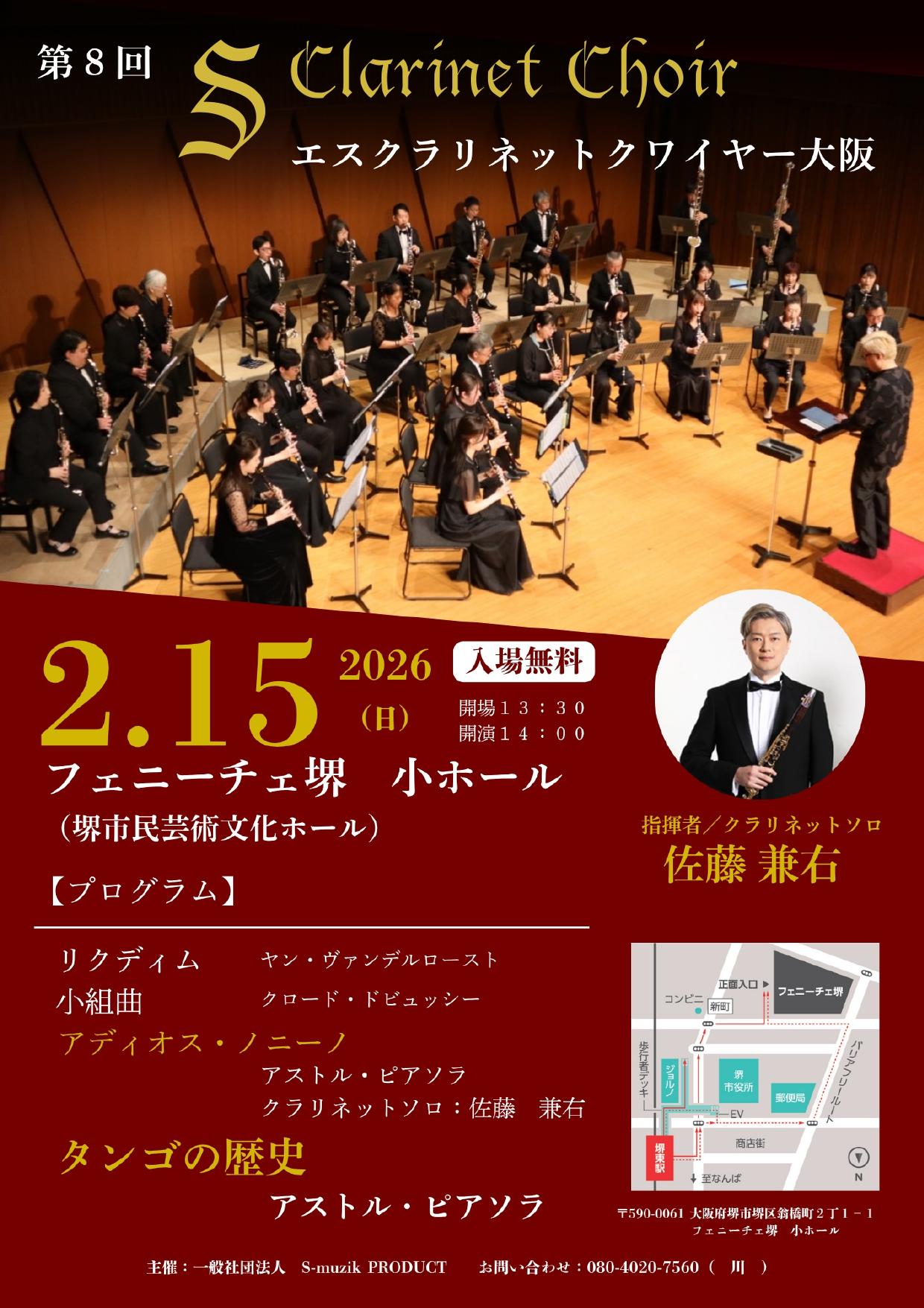 SCC大阪 第8回演奏会 | 【公式】フェニーチェ堺WEBサイト | 堺市民