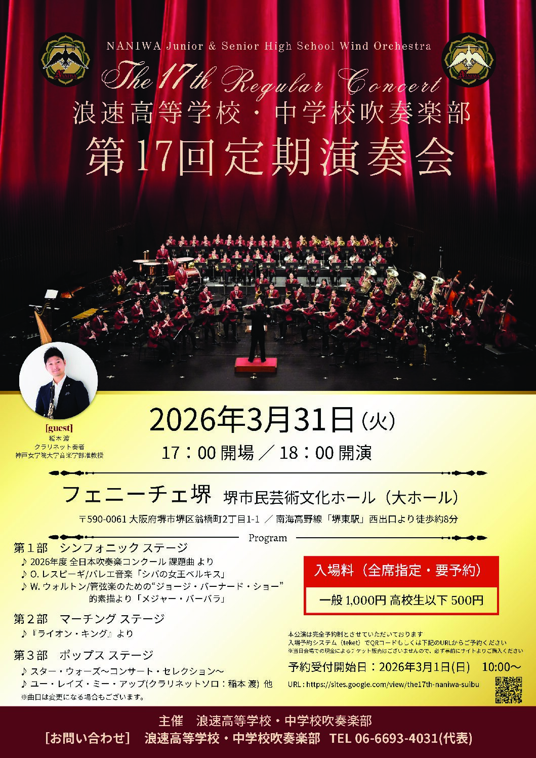 浪速高等学校・中学校 吹奏楽部 第17回定期演奏会 | 【公式】フェ