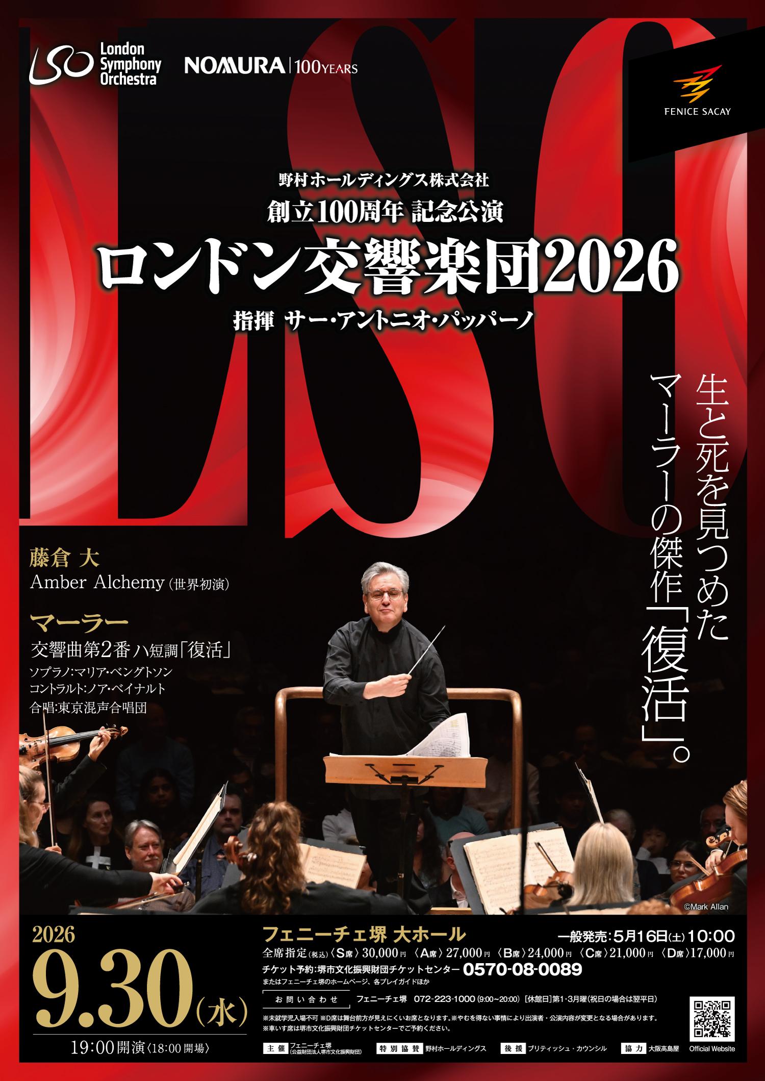 ロンドン交響楽団 JAPAN TOUR 2026