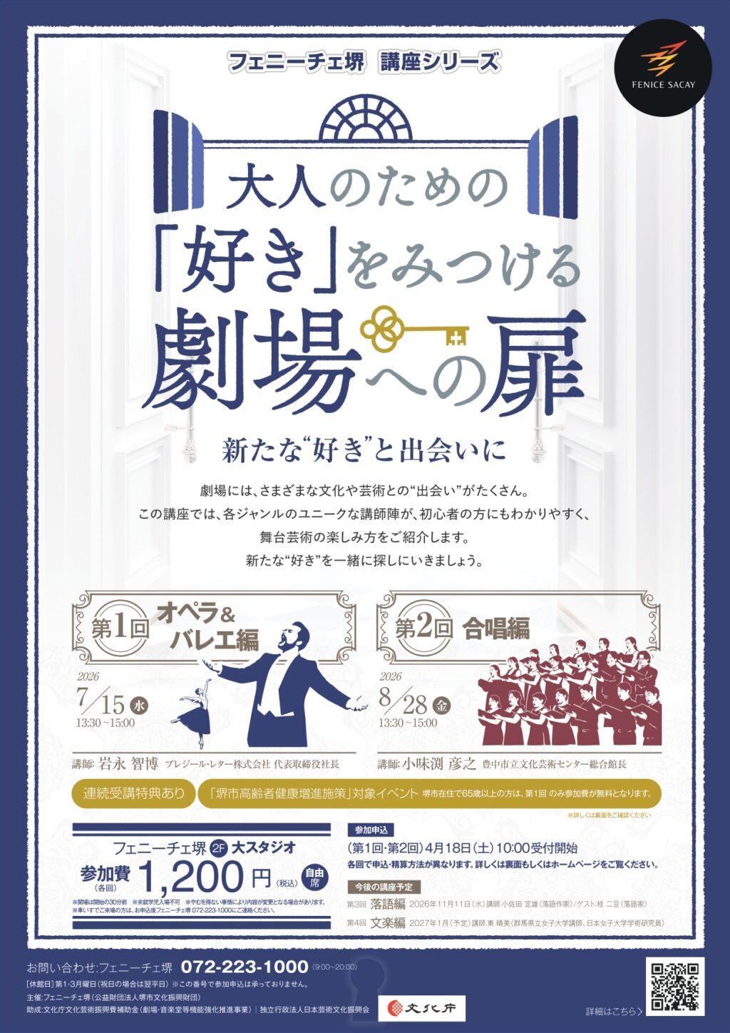 大人のための「好き」をみつける劇場への扉 第1回・第2回 | 【公式