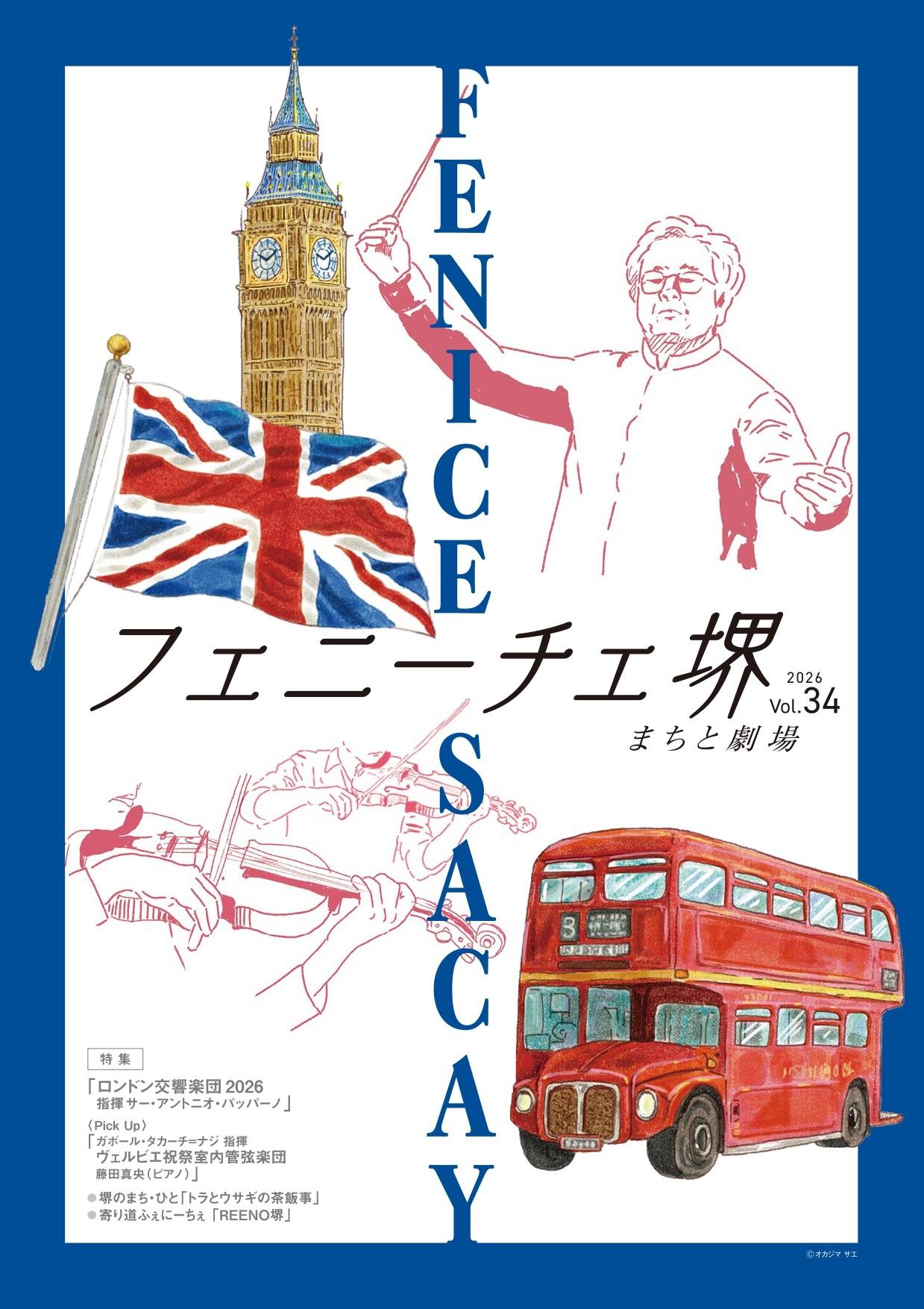 WEBマガジン アーカイブ | 【公式】フェニーチェ堺WEBサイト | 堺市民