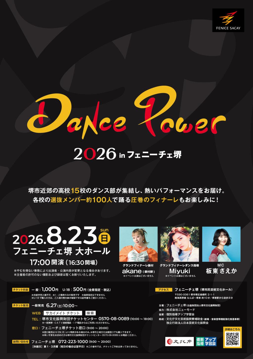 Dance Power 2026 in フェニーチェ堺 | 【公式】フェニーチェ堺WEB