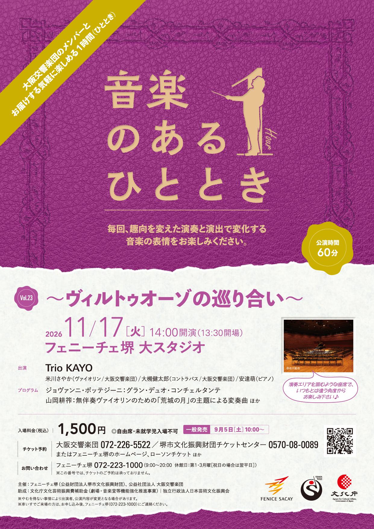 音楽のあるひとときVol.23 | 【公式】フェニーチェ堺WEBサイト | 堺